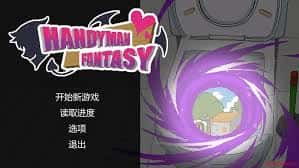 水电工幻想|官中步兵游戏封面